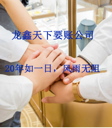 琼结要账公司