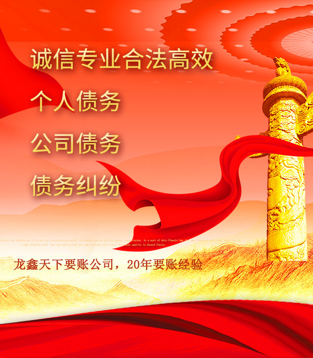 琼结讨债公司